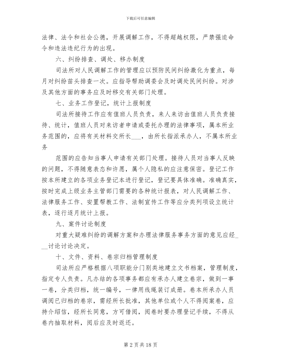 2024年司法所十项工作制度范文_第2页