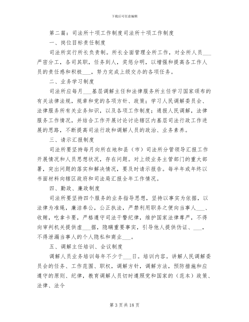 2024年司法所十项工作制度范文_第3页