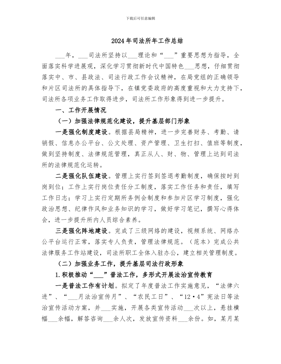 2024年司法所年工作总结_第1页