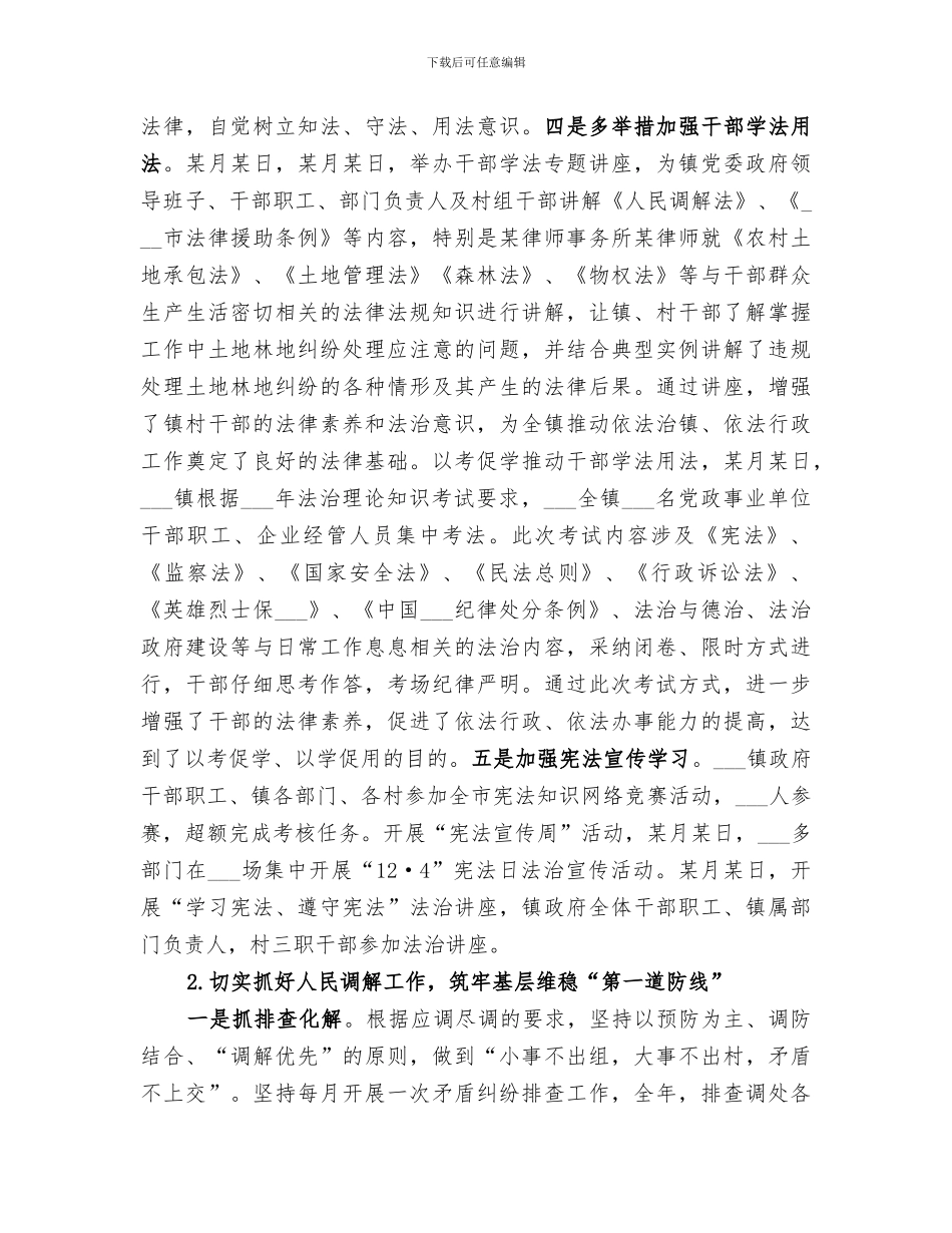 2024年司法所年工作总结_第3页