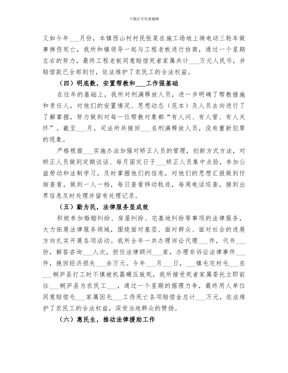 2024年司法所年度工作总结范本_第2页