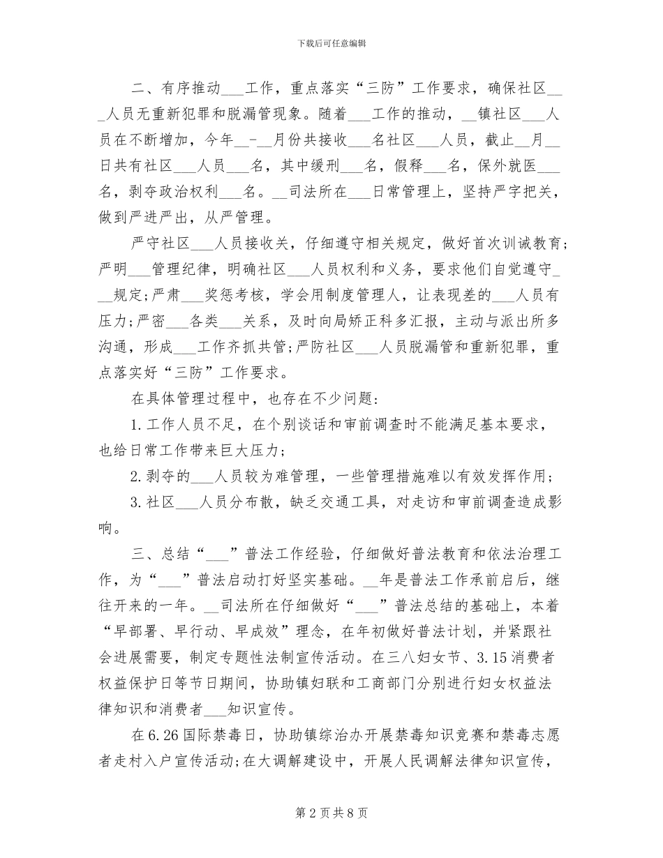 2024年司法所度工作总结_第2页