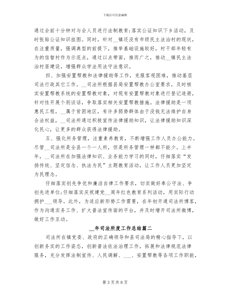 2024年司法所度工作总结_第3页