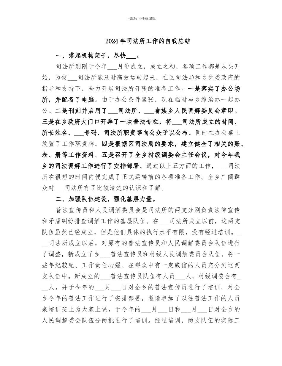 2024年司法所工作的自我总结_第1页