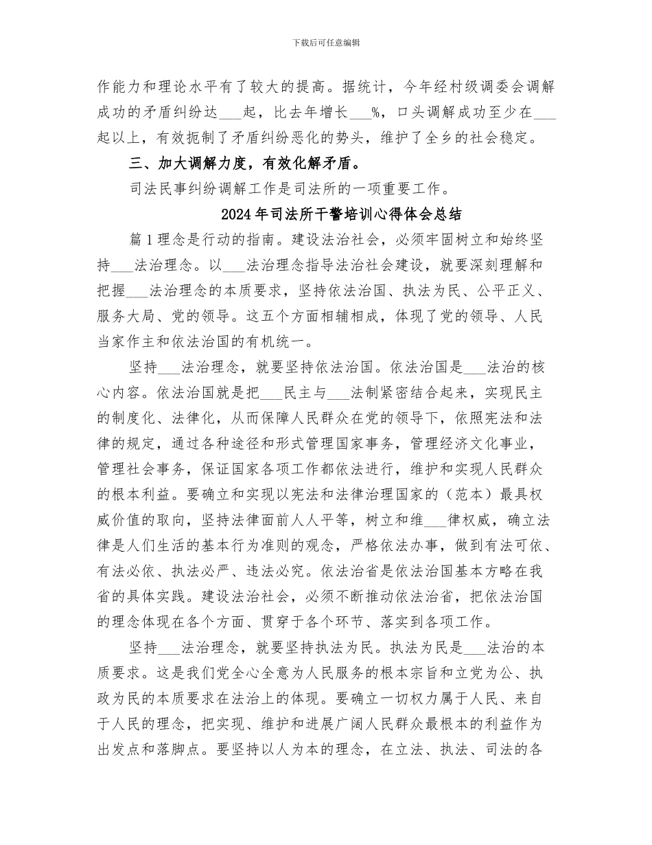 2024年司法所工作的自我总结_第2页