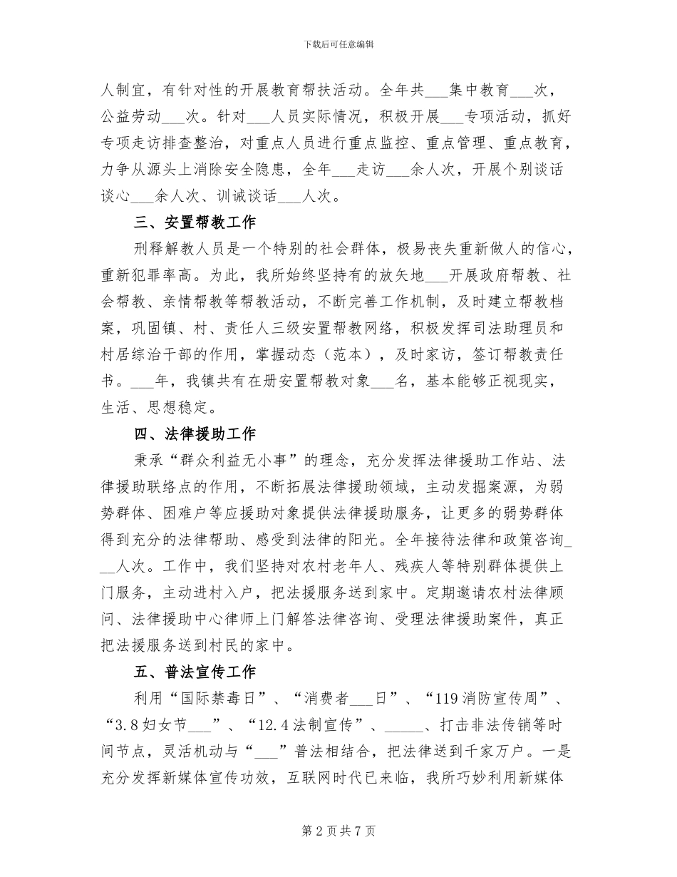 2024年司法所工作工作总结及工作计划_第2页