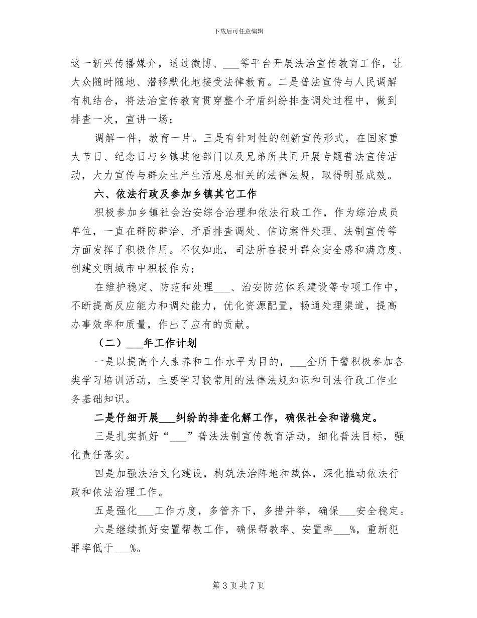 2024年司法所工作工作总结及工作计划_第3页