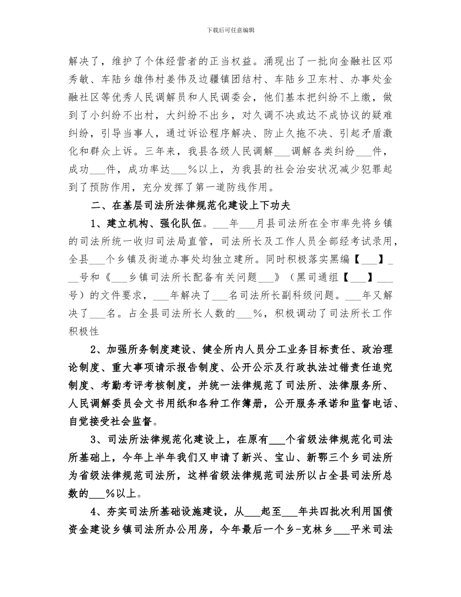 2024年司法所所长的工作总结_第2页