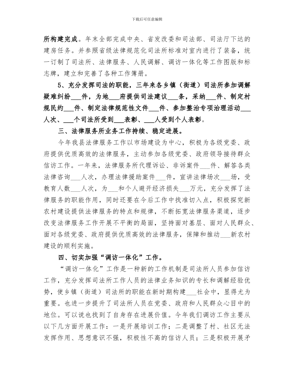 2024年司法所所长的工作总结_第3页