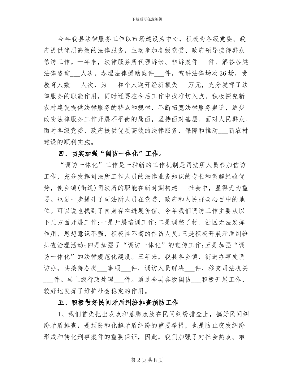 2024年司法所所长工作总结_第2页