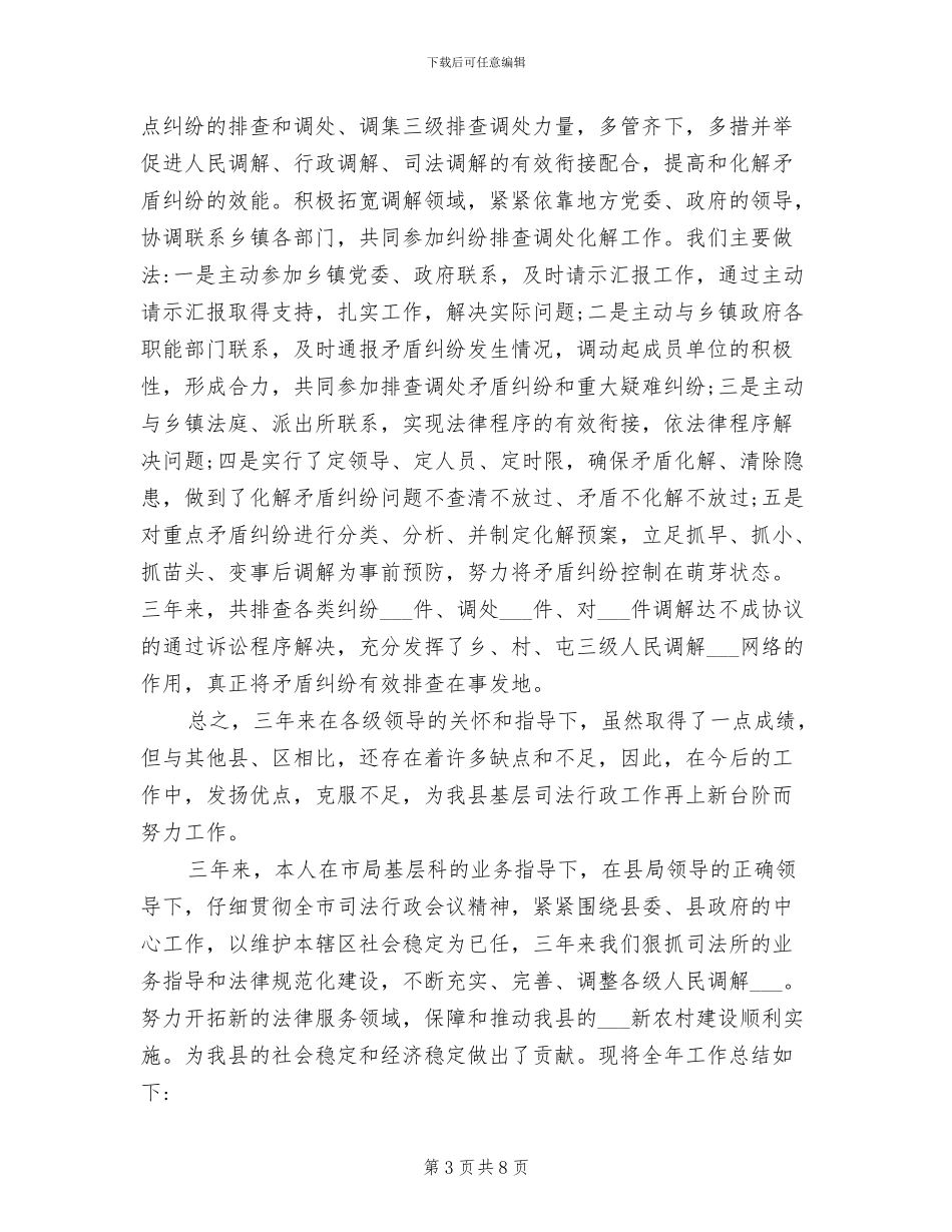 2024年司法所所长工作总结_第3页