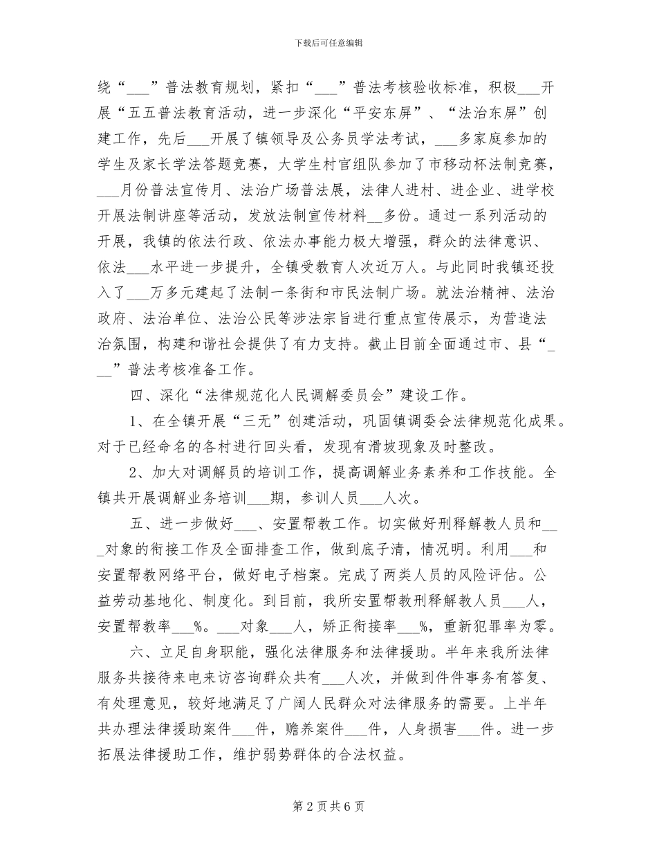 2024年司法所普法工作总结_第2页