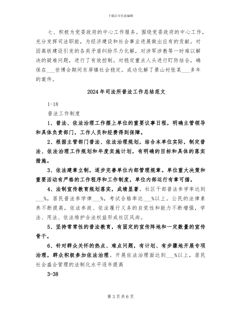 2024年司法所普法工作总结_第3页
