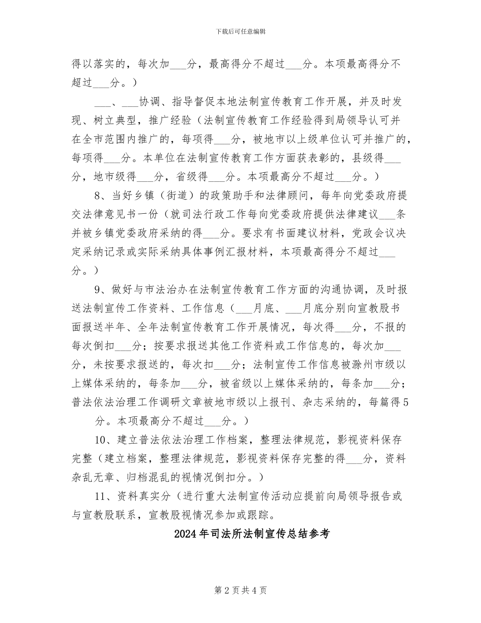 2024年司法所法制宣传总结_第2页