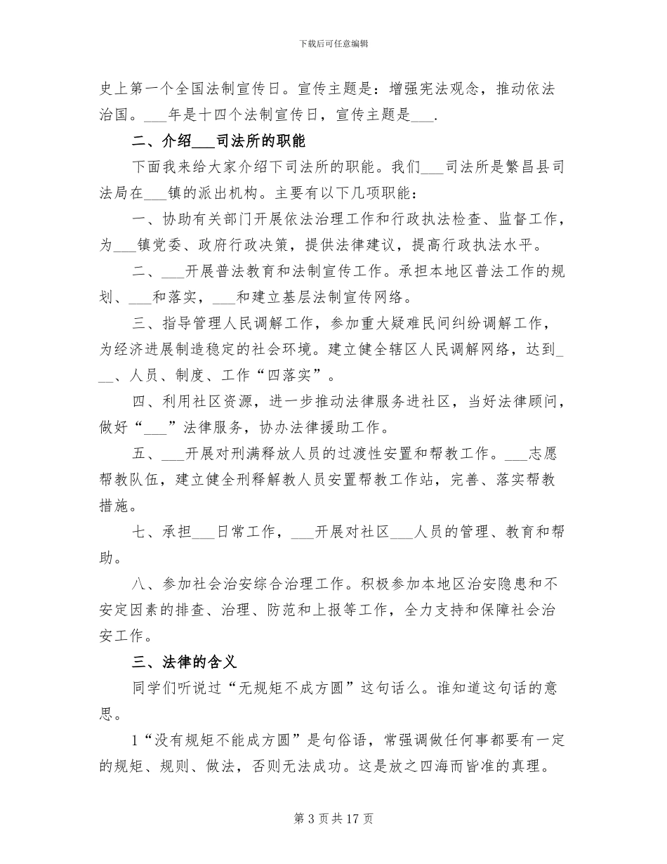 2024年司法所法制宣传总结参考_第3页