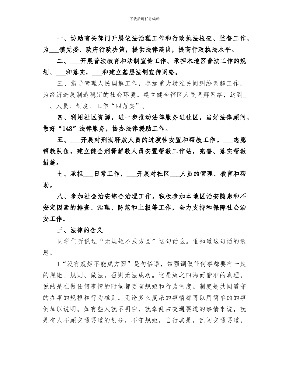 2024年司法所法制宣传总结范文_第2页