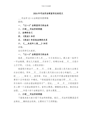2024年司法所法制宣传总结范文