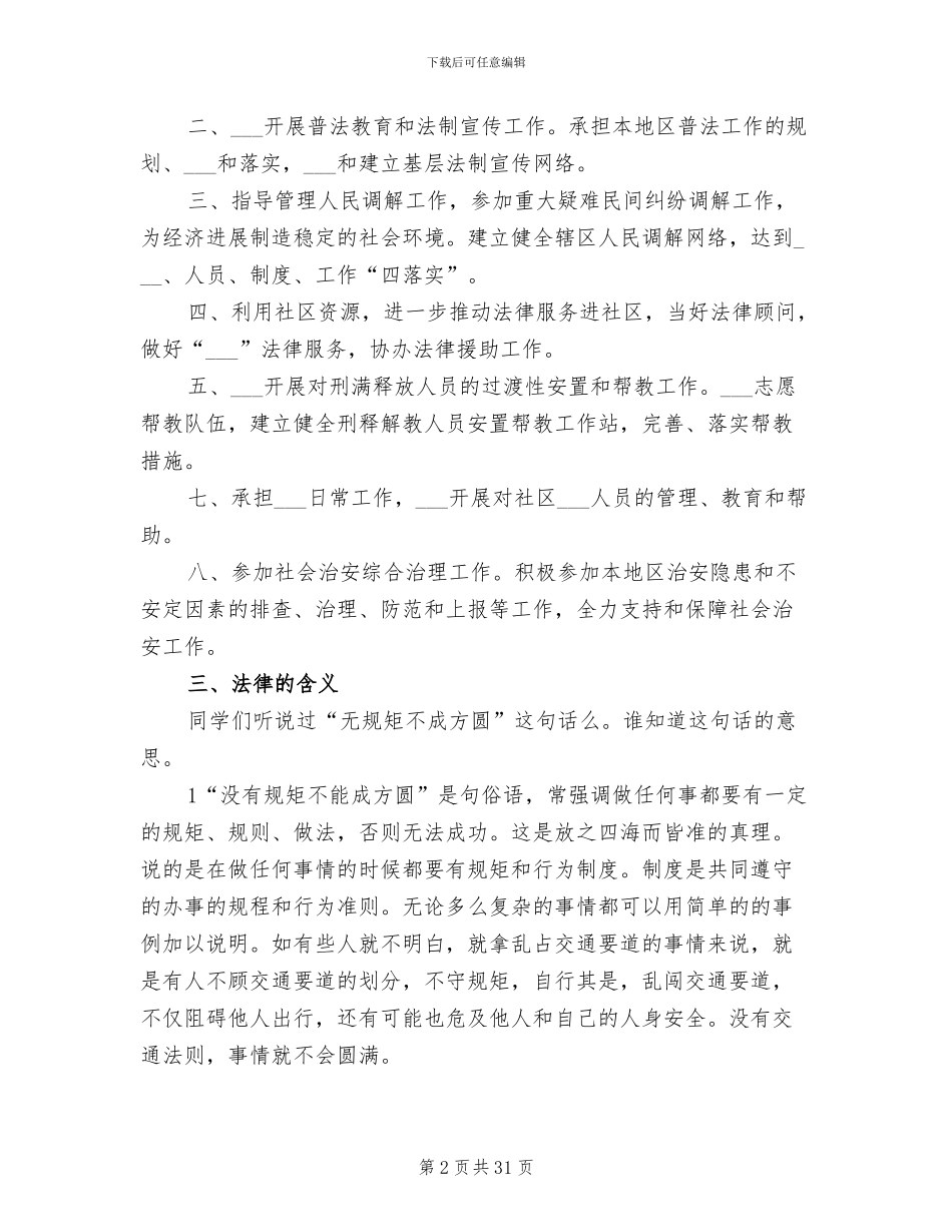 2024年司法所法制宣传总结模板_第2页