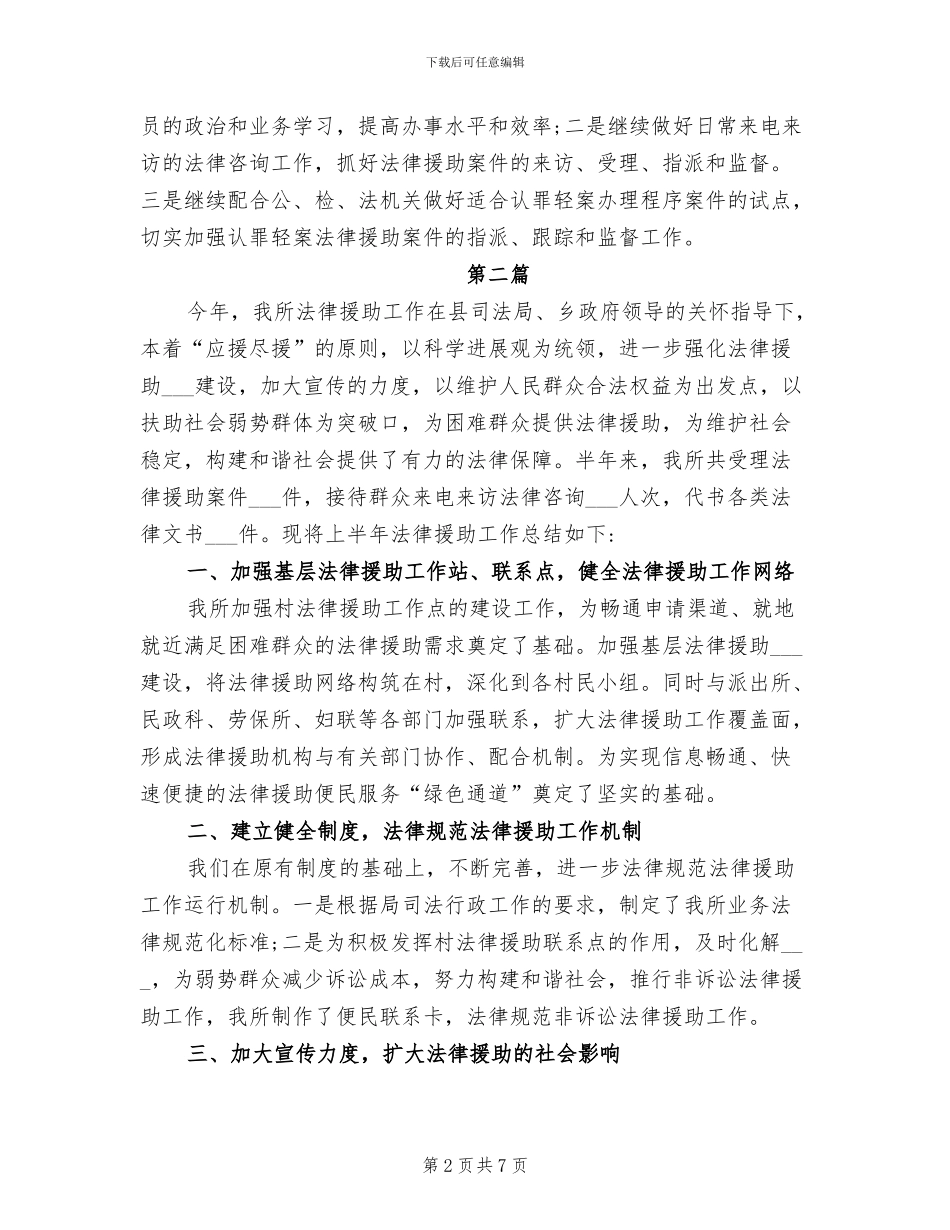 2024年司法所法律援助工作总结_第2页