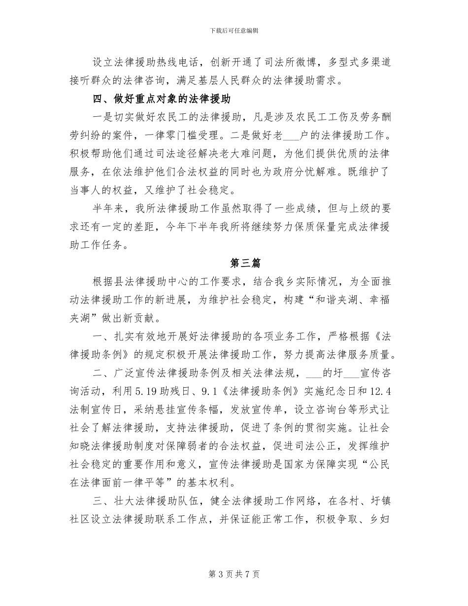 2024年司法所法律援助工作总结_第3页