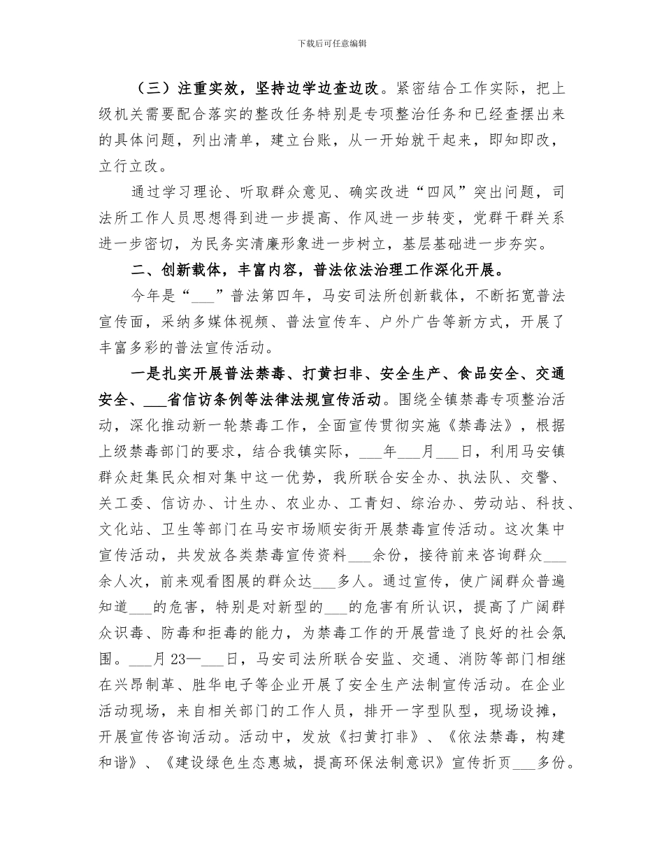 2024年司法所年终工作总结通用范本_第2页