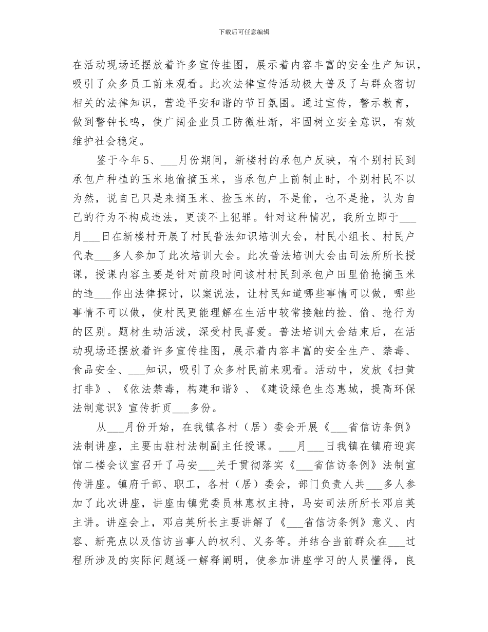 2024年司法所年终工作总结通用范本_第3页