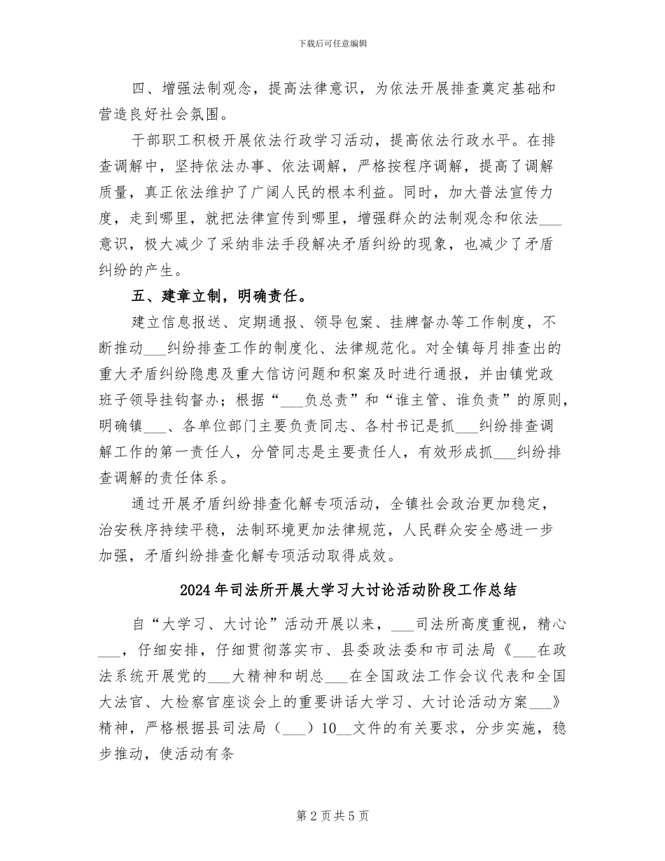 2024年司法所开展“两个排查”活动总结_第2页