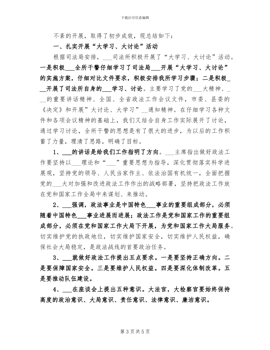 2024年司法所开展“两个排查”活动总结_第3页