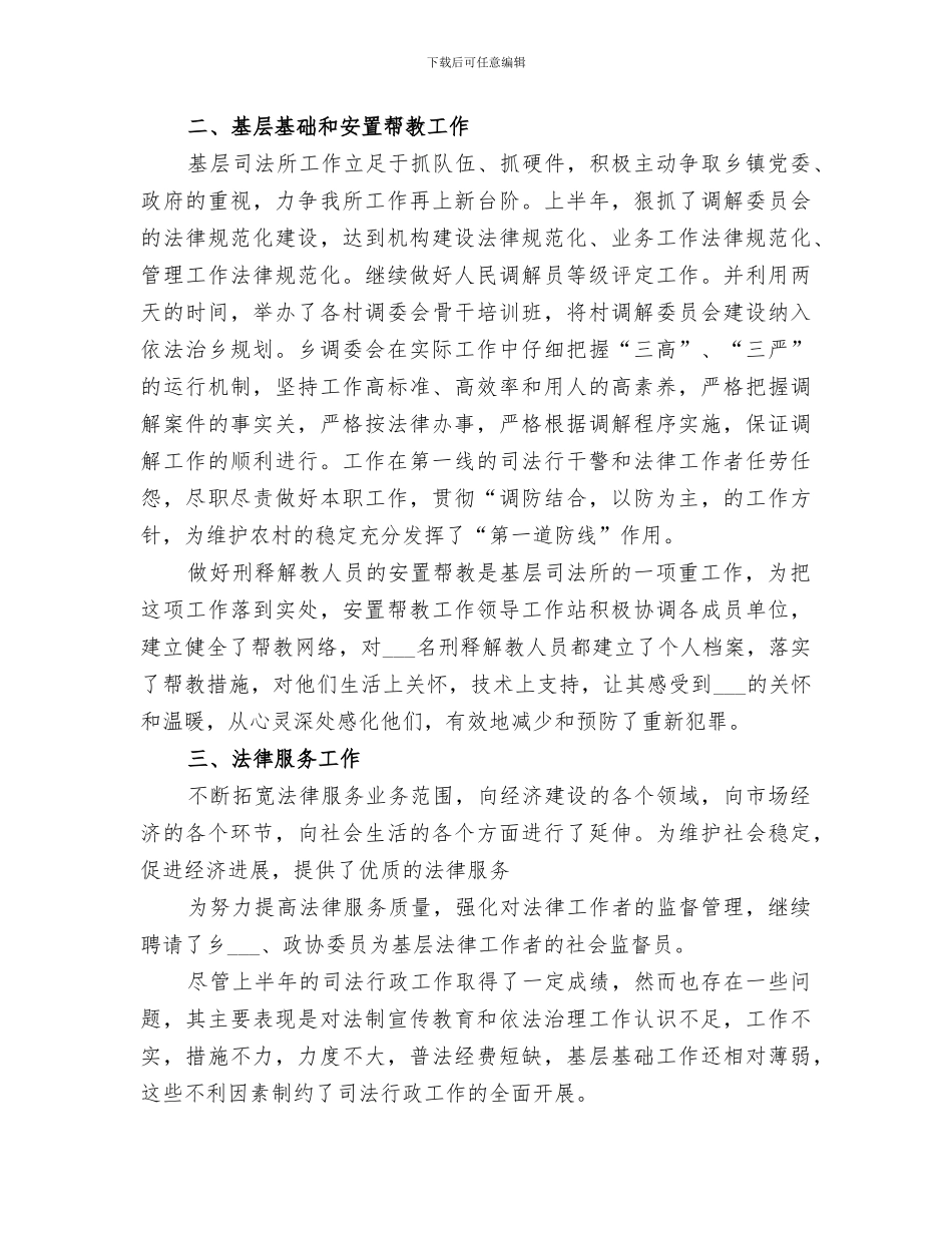 2024年司法所综治工作总结范文_第2页