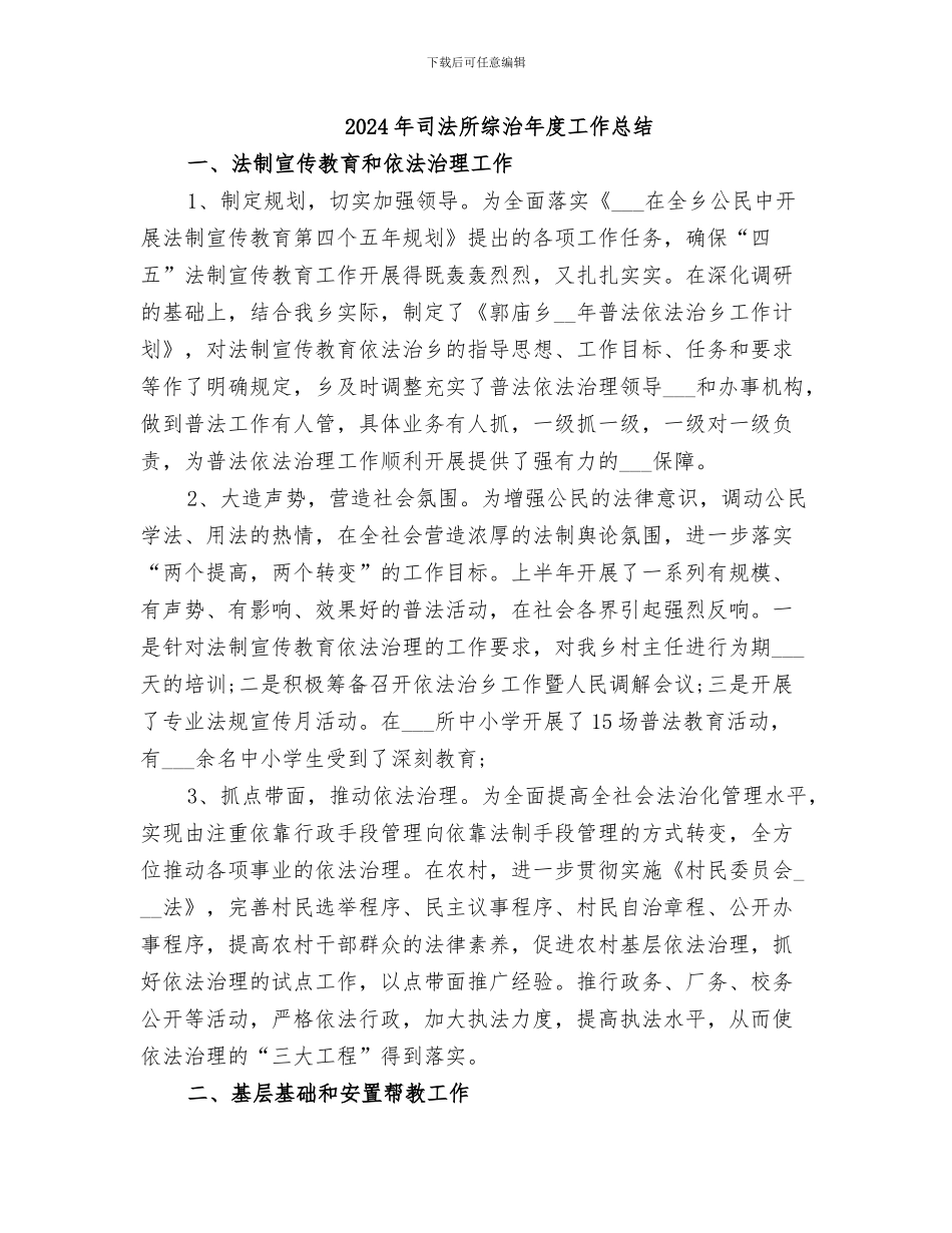 2024年司法所综治工作总结范文_第3页