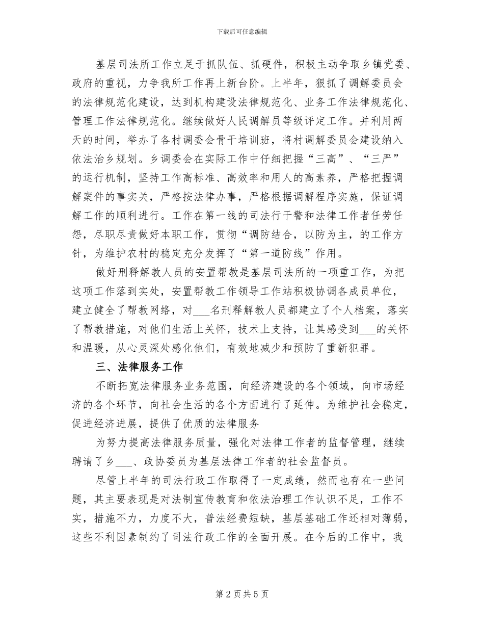 2024年司法所综治工作总结_第2页