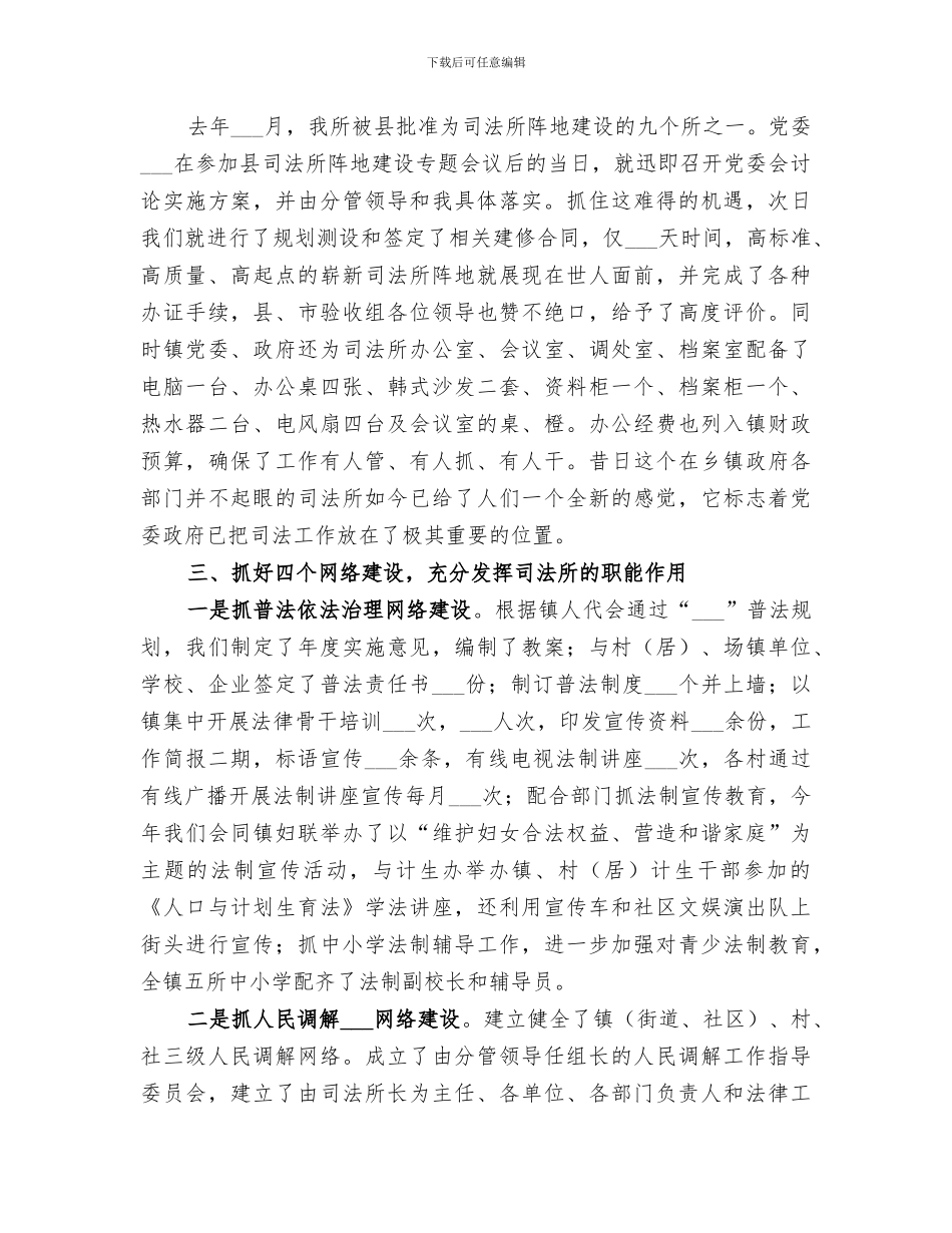 2024年司法所本年上半年工作总结范本_第2页