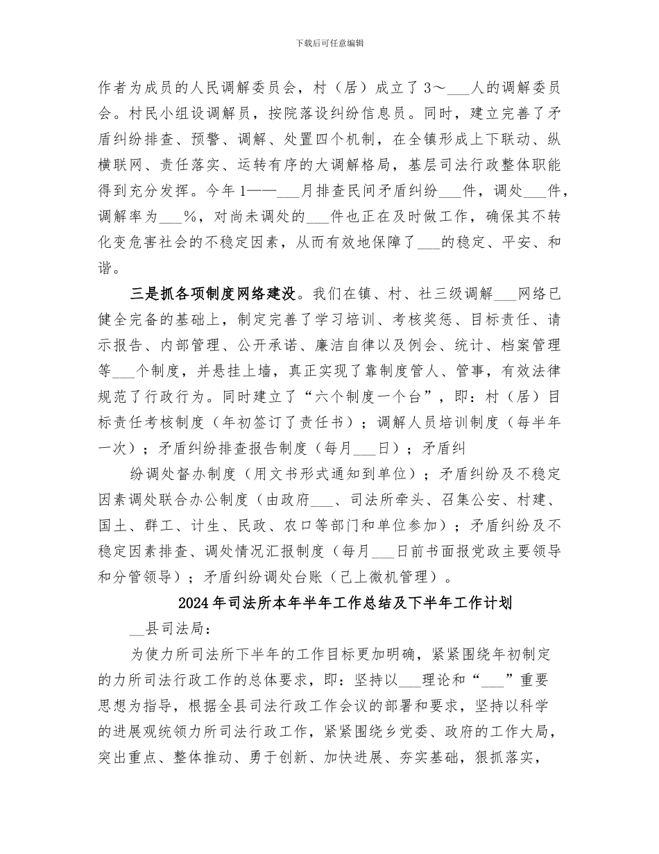 2024年司法所本年上半年工作总结范本_第3页