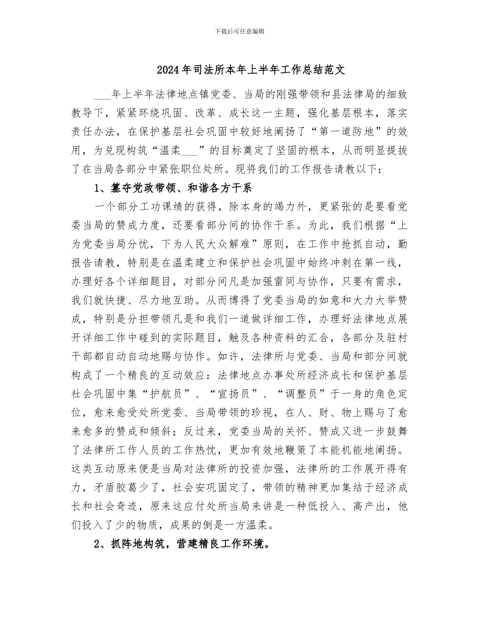2024年司法所本年上半年工作总结范文_第1页