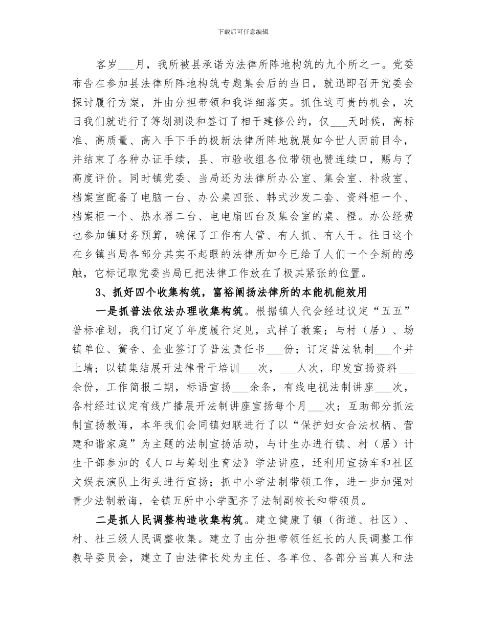 2024年司法所本年上半年工作总结范文_第2页