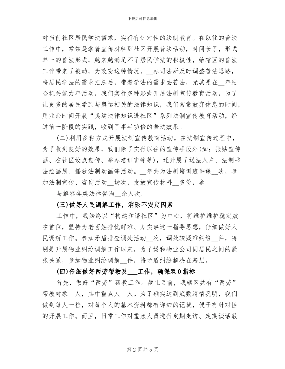 2024年司法所长个人年终工作总结范文_第2页