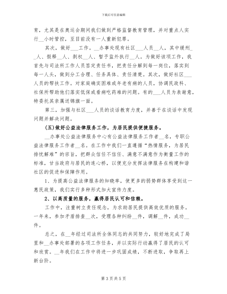 2024年司法所长个人年终工作总结范文_第3页