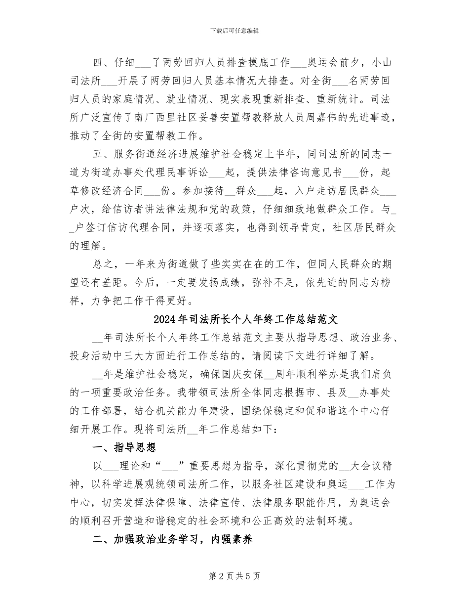 2024年司法所长个人年终工作总结_第2页
