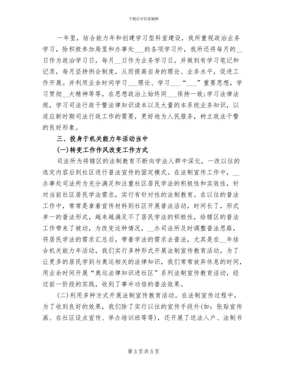 2024年司法所长个人年终工作总结_第3页