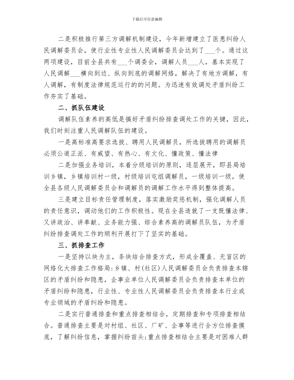 2024年司法所法治宣传工作总结范本_第3页