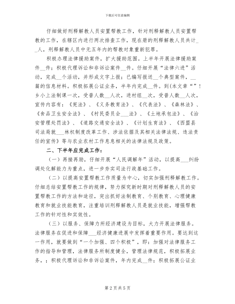 2024年司法所本年半年工作总结及下半年工作计划_第2页