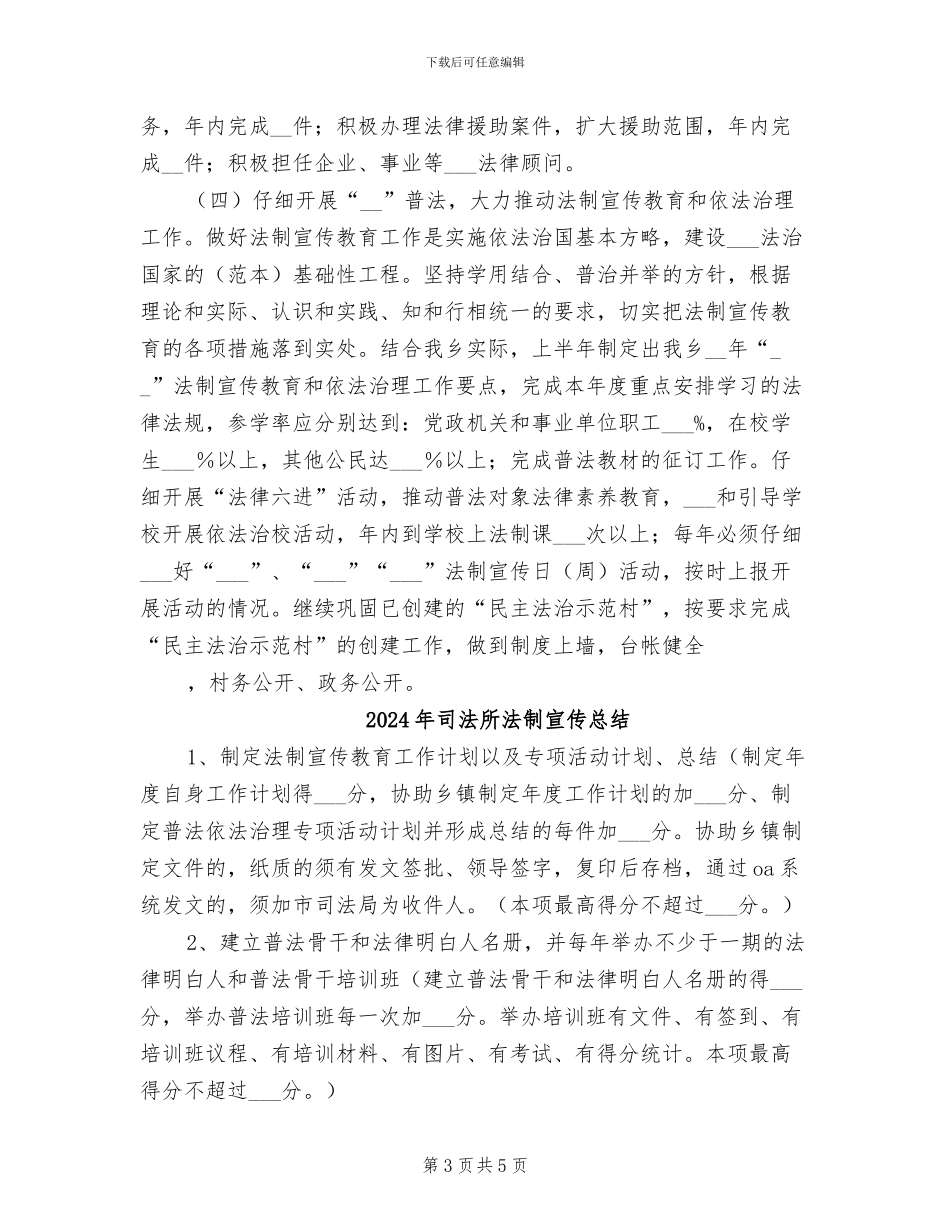 2024年司法所本年半年工作总结及下半年工作计划_第3页