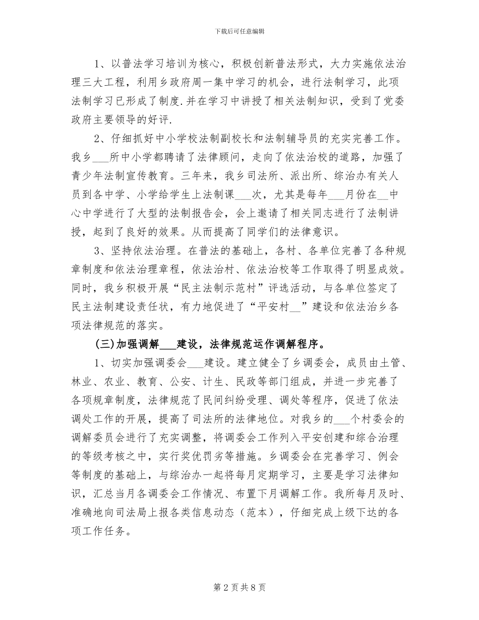 2024年司法所长年终工作总结范文_第2页