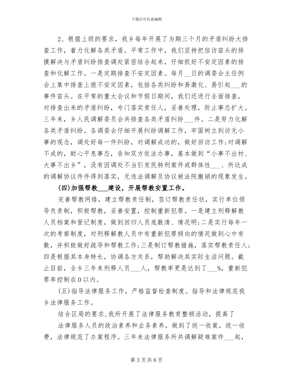 2024年司法所长年终工作总结范文_第3页