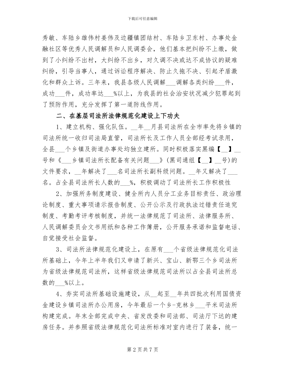 2024年司法所长年终个人考核总结_第2页