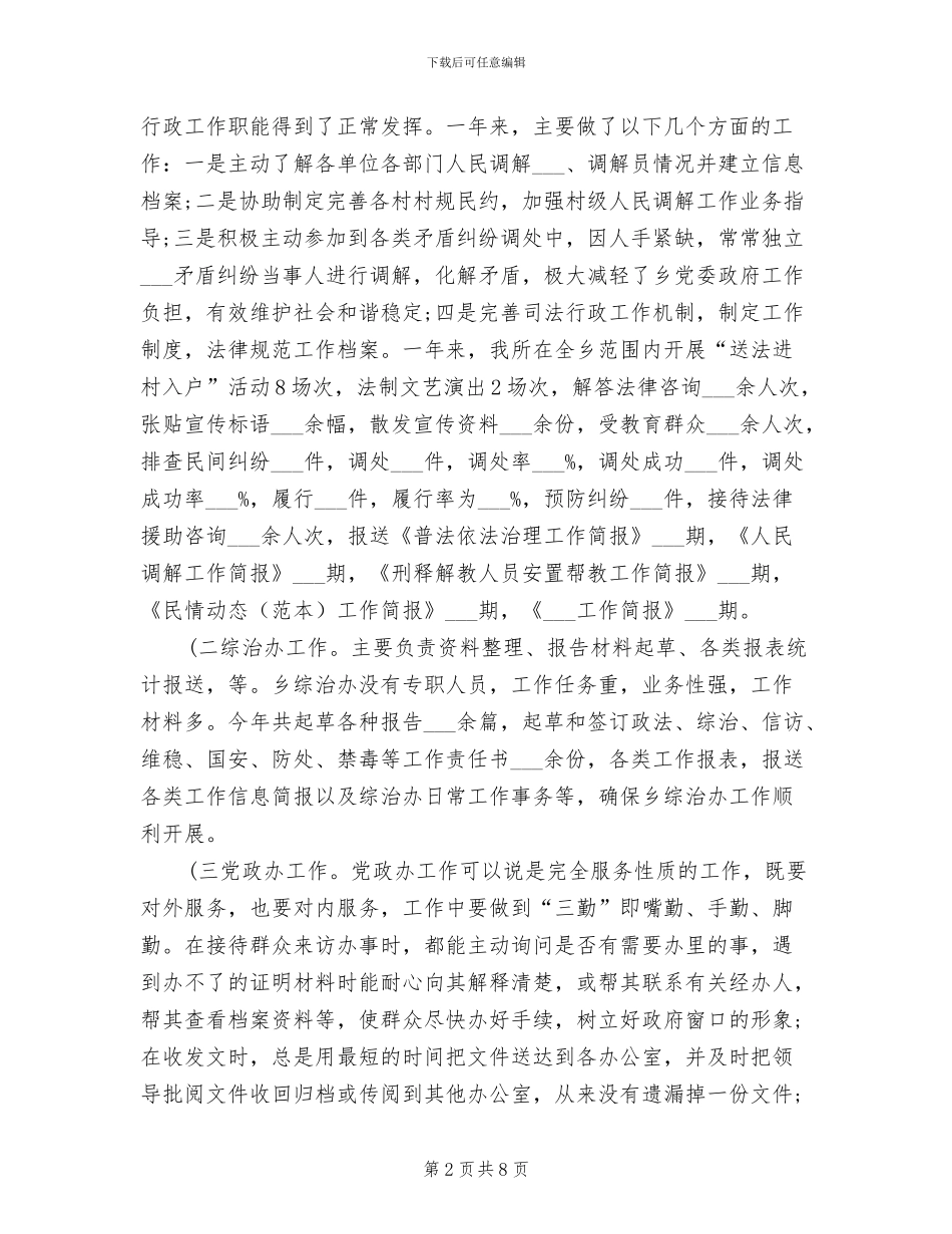 2024年司法所长年终思想总结_第2页