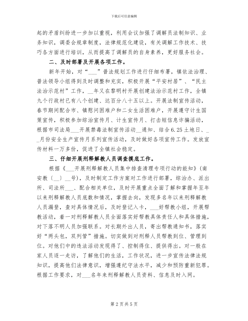 2024年司法所领导半年工作总结_第2页