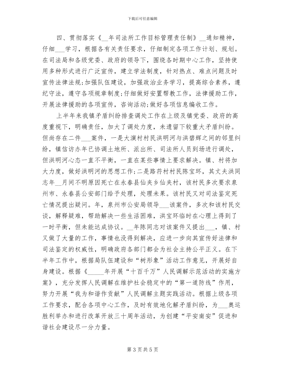 2024年司法所领导半年工作总结_第3页