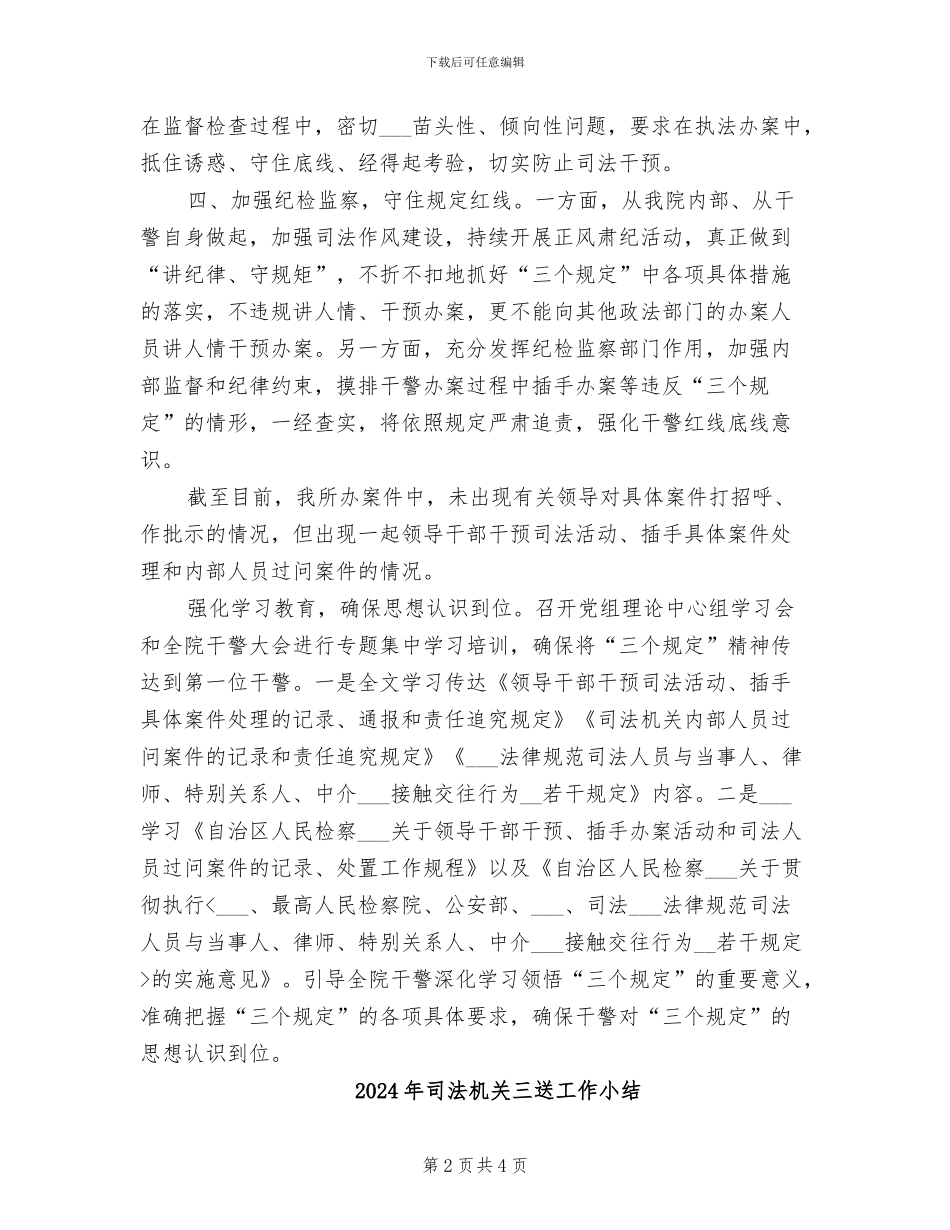2024年司法机关三个规定总结_第2页