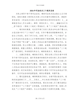 2024年司法机关三个规定总结